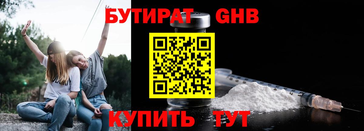 Бутират 99% Унеча