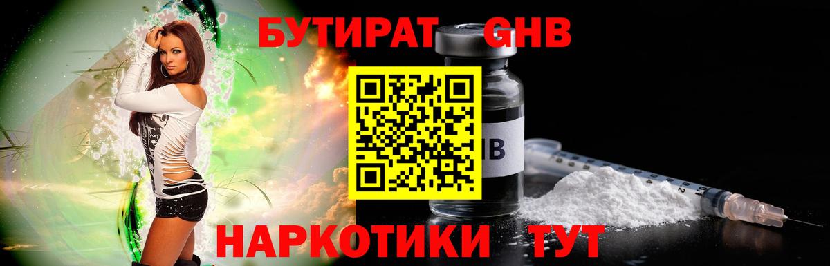 Унеча  БУТИРАТ оксибутират  Вход с VPN 