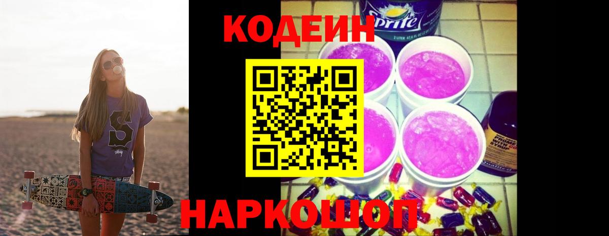 Кодеиновый сироп Lean напиток Lean (лин)  Вход с VPN  Унеча 