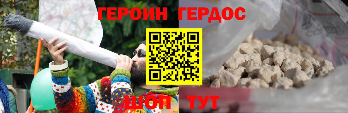 ГЕРОИН белый  Вход с VPN  Героин  Унеча 