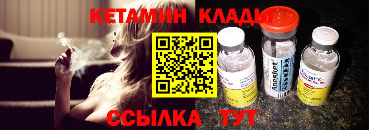 Кетамин ketamine Унеча