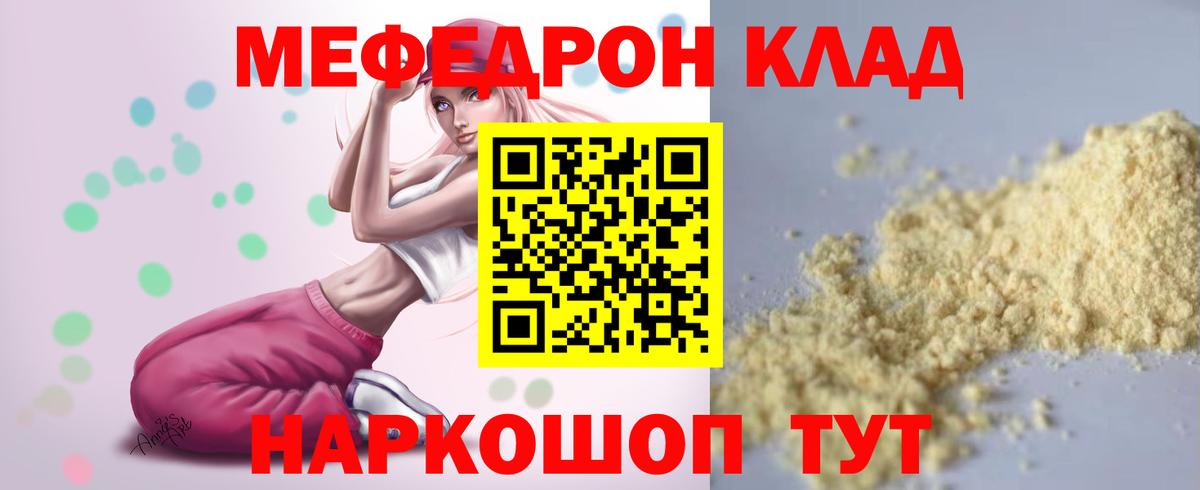 МЯУ-МЯУ mephedrone  Мефедрон VHQ  МЕФ  Унеча  Вход с VPN 