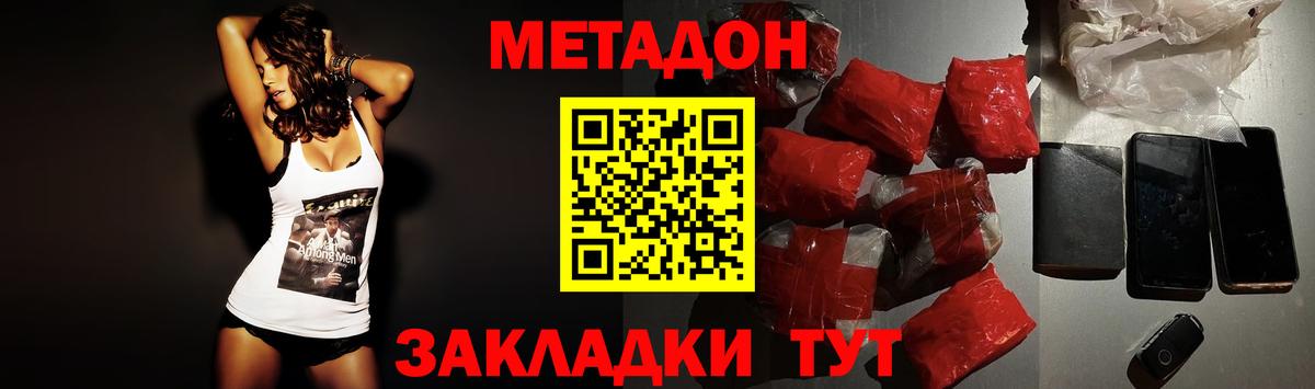 МЕТАДОН methadone  Вход с VPN  Унеча  МЕТАДОН VHQ 