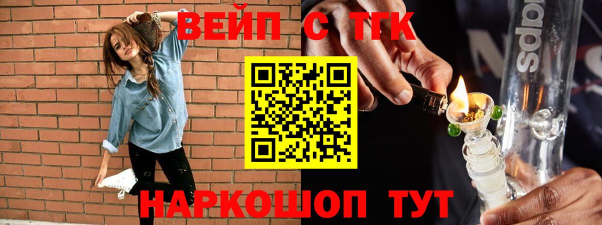 ТГК THC oil Унеча